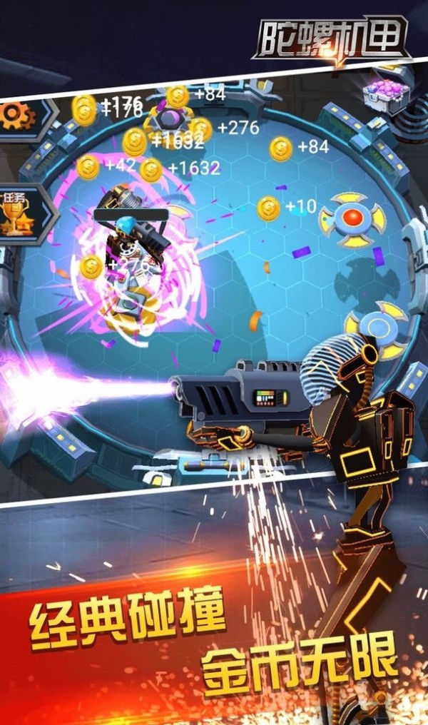 陀螺机甲游戏截图2