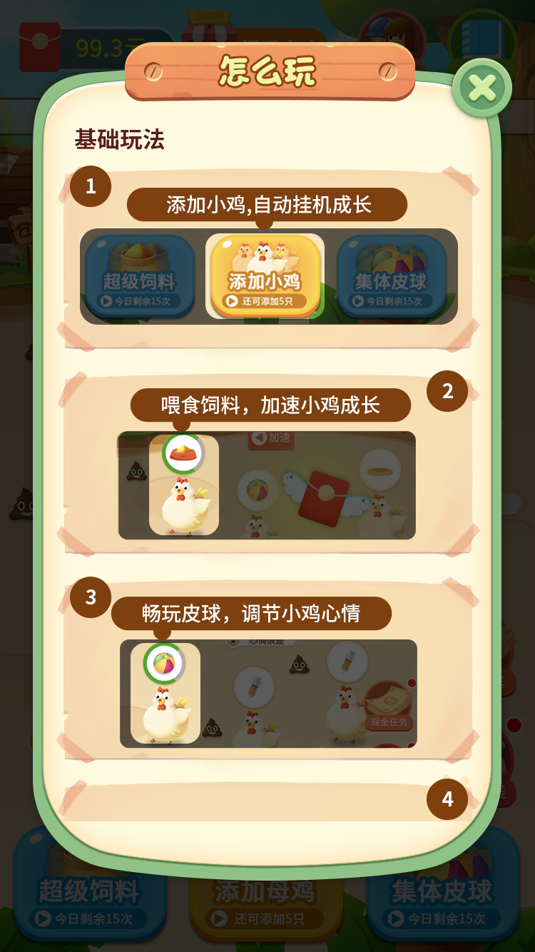 我的养鸡场游戏截图3