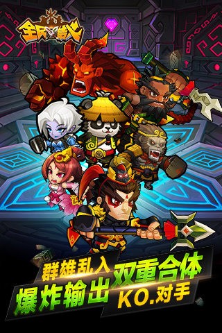 全民X结义360版游戏截图2