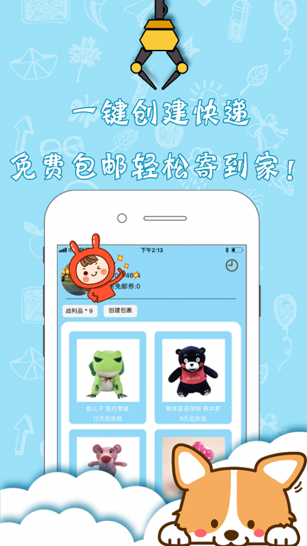 激萌抓娃娃游戏截图4