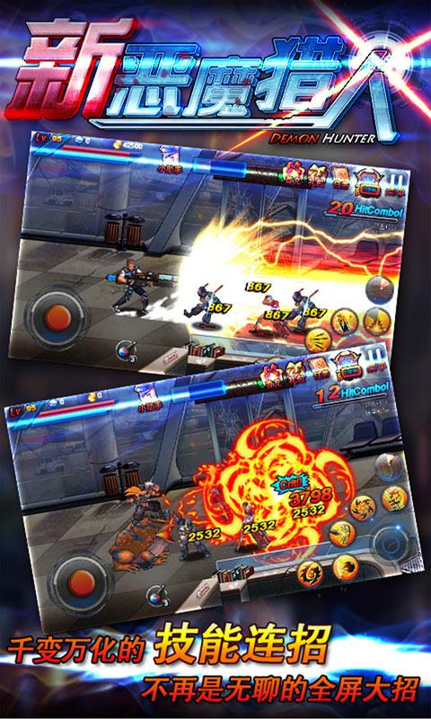 新恶魔猎人360版游戏截图3
