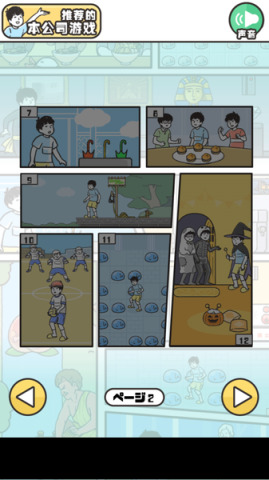 大吃一惊神回避游戏截图2