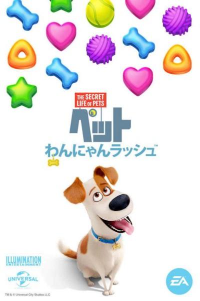 宠物的秘密生活游戏截图1