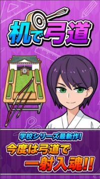 桌上弓道游戏截图2