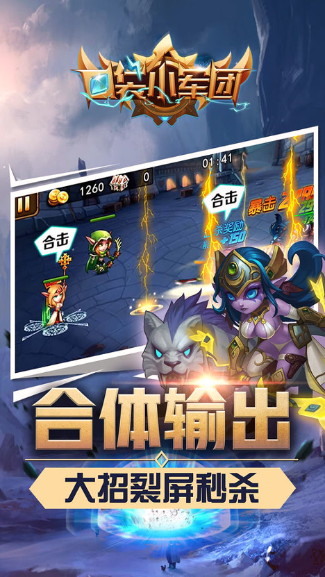 口袋小军团游戏截图2