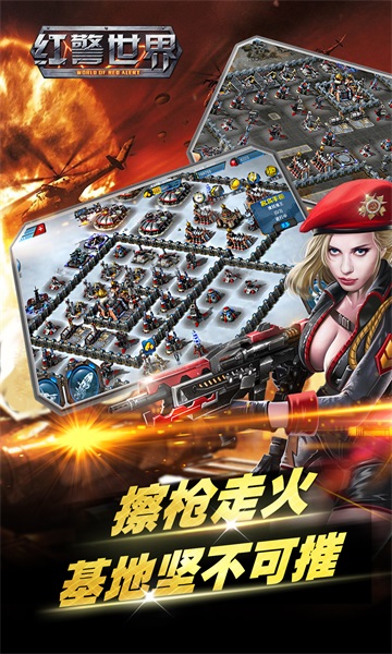 红警世界大战百度版游戏截图3