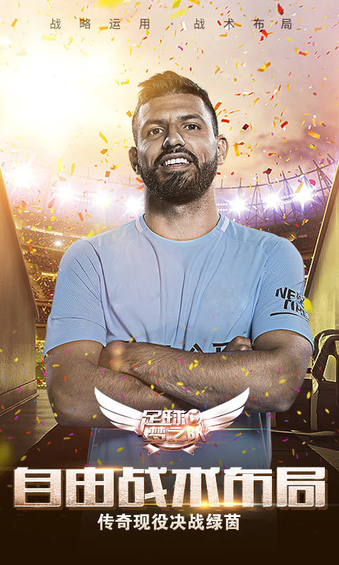 足球梦之队九游版游戏截图3