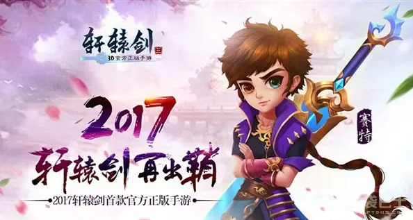 轩辕剑3手游360版游戏截图1