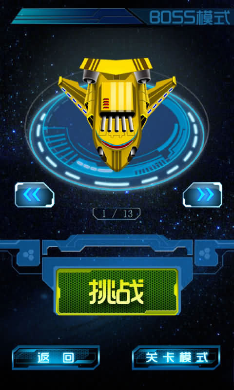 空战2014游戏截图3