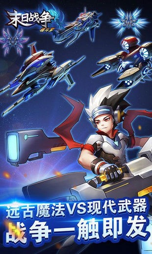 末日战争游戏截图2