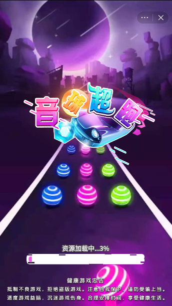 音球超跑游戏截图3