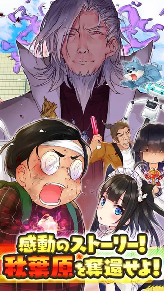 夺回秋叶原游戏截图1