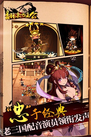 翻滚吧主公2游戏截图3