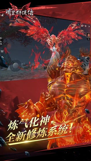 流星群侠传网易版游戏截图2