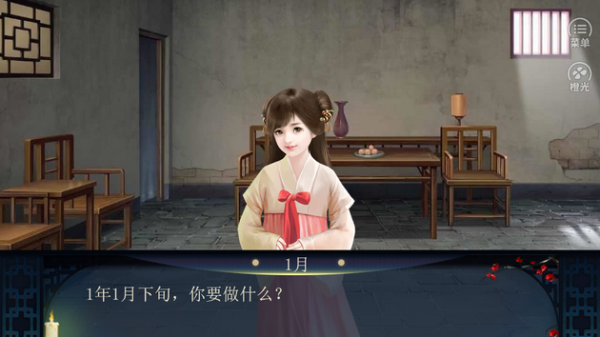 妾室养成游戏截图3