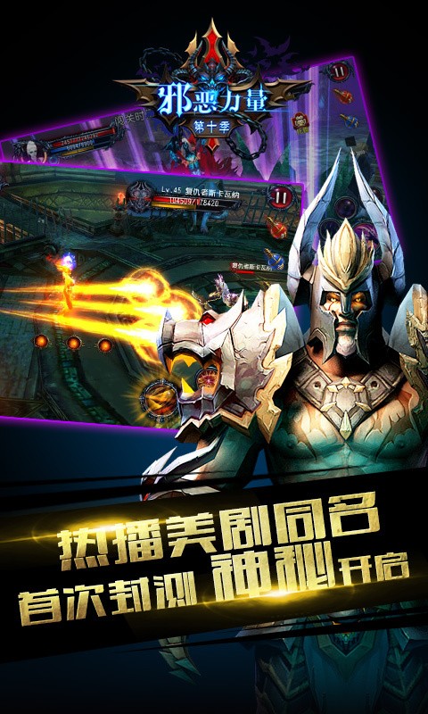 邪恶力量第十季手游游戏截图1