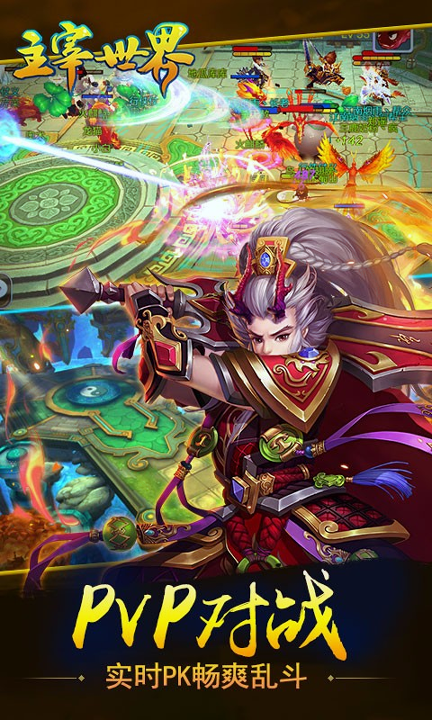 主宰世界百度版游戏截图2
