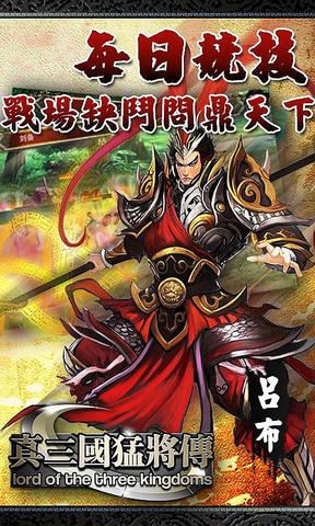 掌上三国游戏截图3