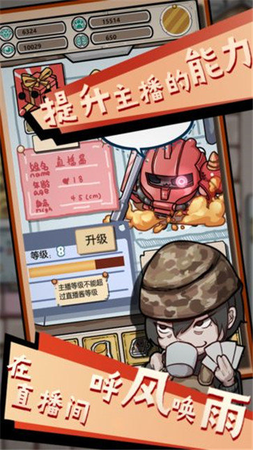 给我也整个直播间游戏截图1