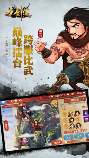 刀剑笑手游游戏截图3