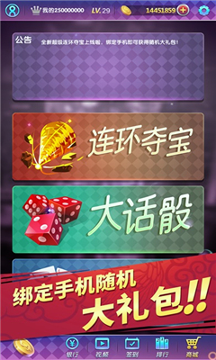 超级连环夺宝游戏截图4