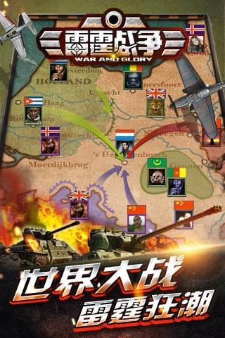 雷霆战争百度版游戏截图2