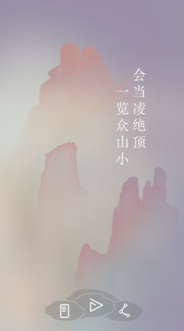 诗云手游-游戏截图2