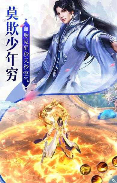 青云传之九天星辰游戏截图3