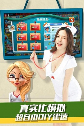 主题医院手游游戏截图3