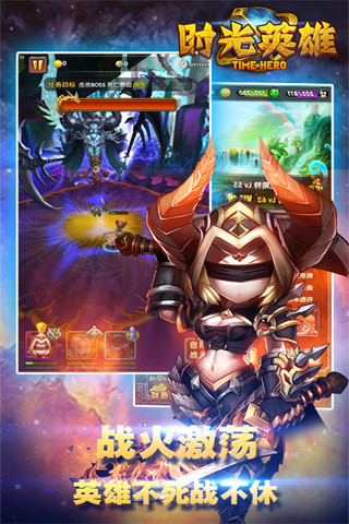 时光英雄手游游戏截图1