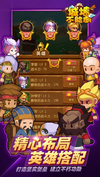 刀塔不能倒游戏截图2