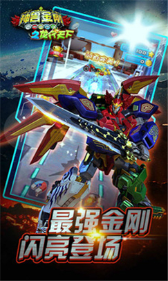 神兽金刚之龙行天下游戏截图2