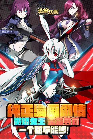 造物法则手游游戏截图2