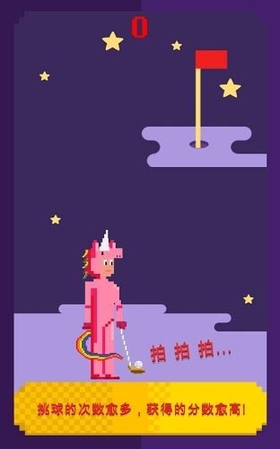 拙拙高尔夫游戏截图2