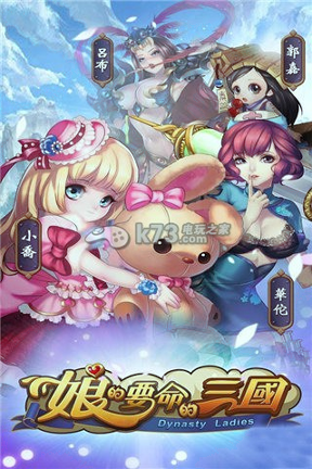 娘的要命的三国游戏截图1