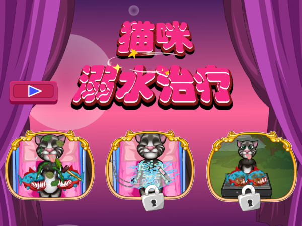 猫咪溺水治疗游戏截图3