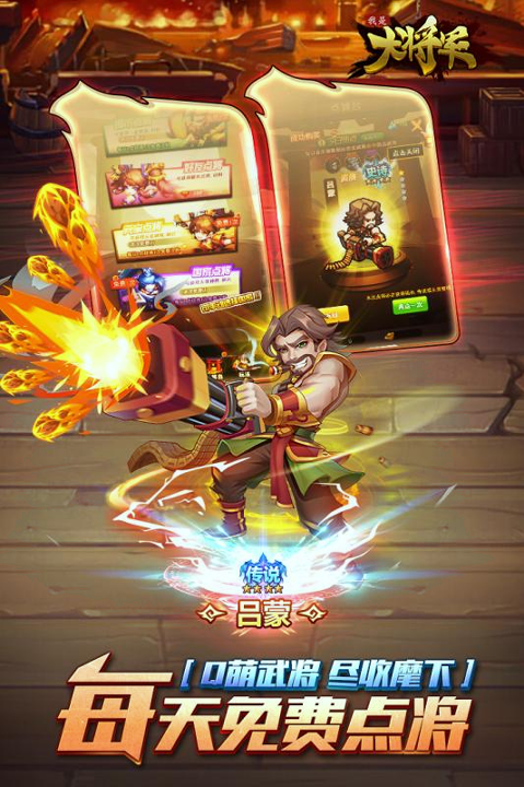 我是大将军OL游戏截图1