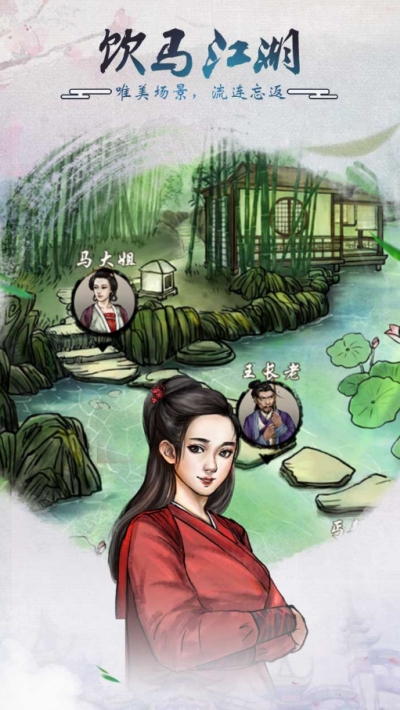 骑着马走来走游戏截图1