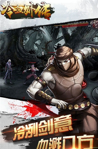 冷血外传游戏截图1