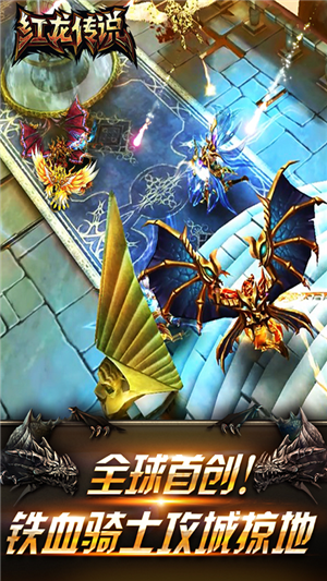 红龙传说飞升版-游戏截图3