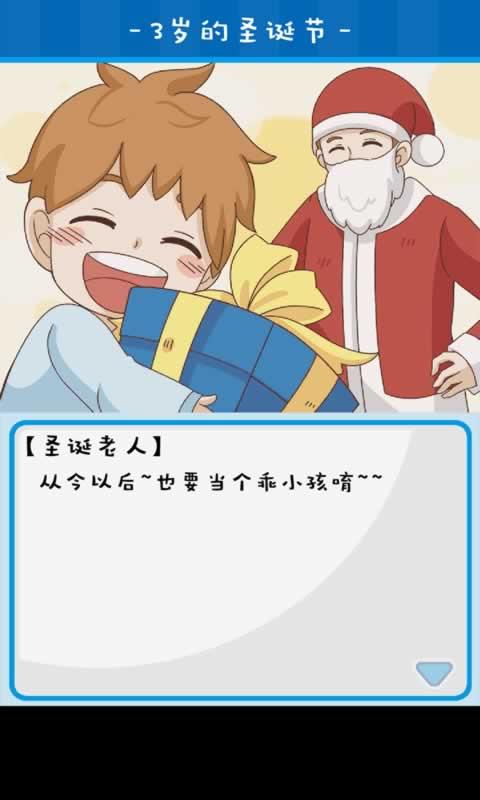 我的圣诞节游戏截图1