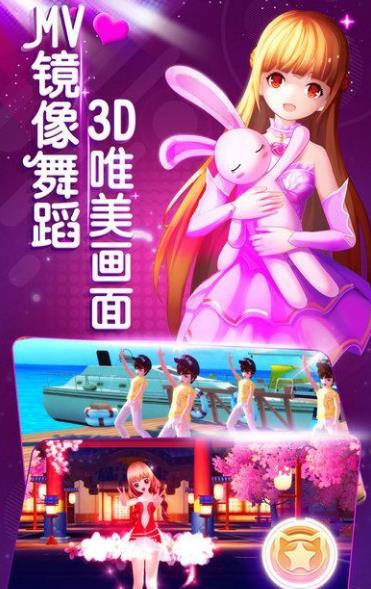 动漫炫舞世界游戏截图3