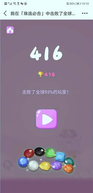 珠连必合游戏截图4