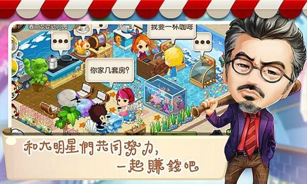 怪咖啡游戏截图2