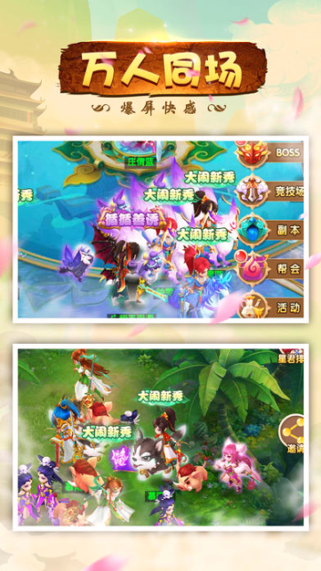 西游绿色版游戏截图1