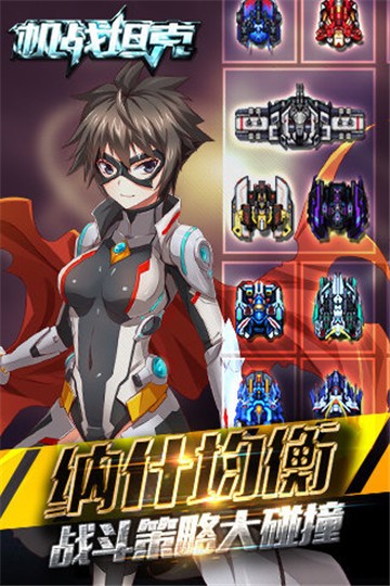 机战坦克百度版游戏截图1