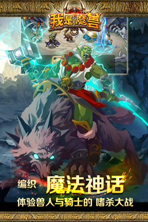 我是魔兽游戏截图1