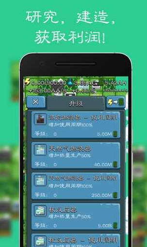 反应堆能源公司巨头游戏截图3