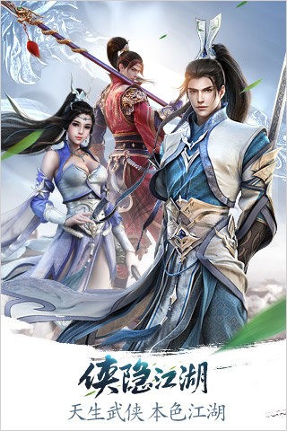 侠隐江湖手游腾讯版游戏截图1