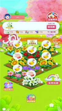 旺旺花园游戏截图2